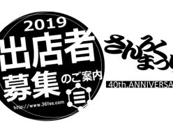 第40回さんろく祭り 会場マップ 露店 おすすめ店 旭川観光社交組合